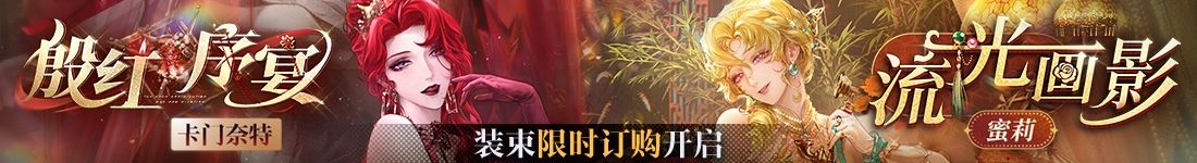 《无期迷途》&ldquo;迷途夜谭&rdquo;联动主题活动今日开启-第9张图片