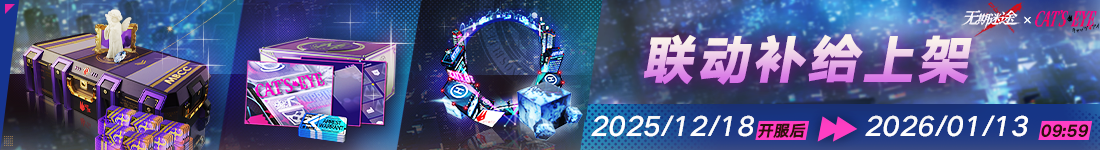 《无期迷途》&ldquo;迷途夜谭&rdquo;联动主题活动今日开启-第7张图片