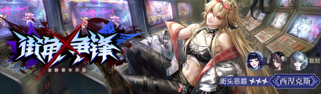 《无期迷途》&ldquo;迷途夜谭&rdquo;联动主题活动今日开启-第17张图片