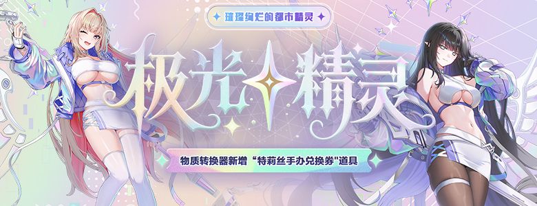 新地区开放《封印者》全角色新时装极光精灵登场-第2张图片