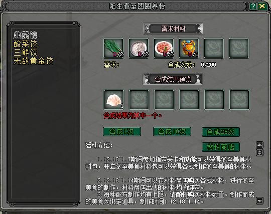 三节连禧暖冬贺岁,《剑网2》游戏岁末庆典活动概览-第5张图片