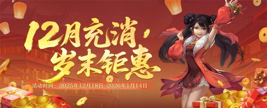 三节连禧暖冬贺岁,《剑网2》游戏岁末庆典活动概览-第9张图片