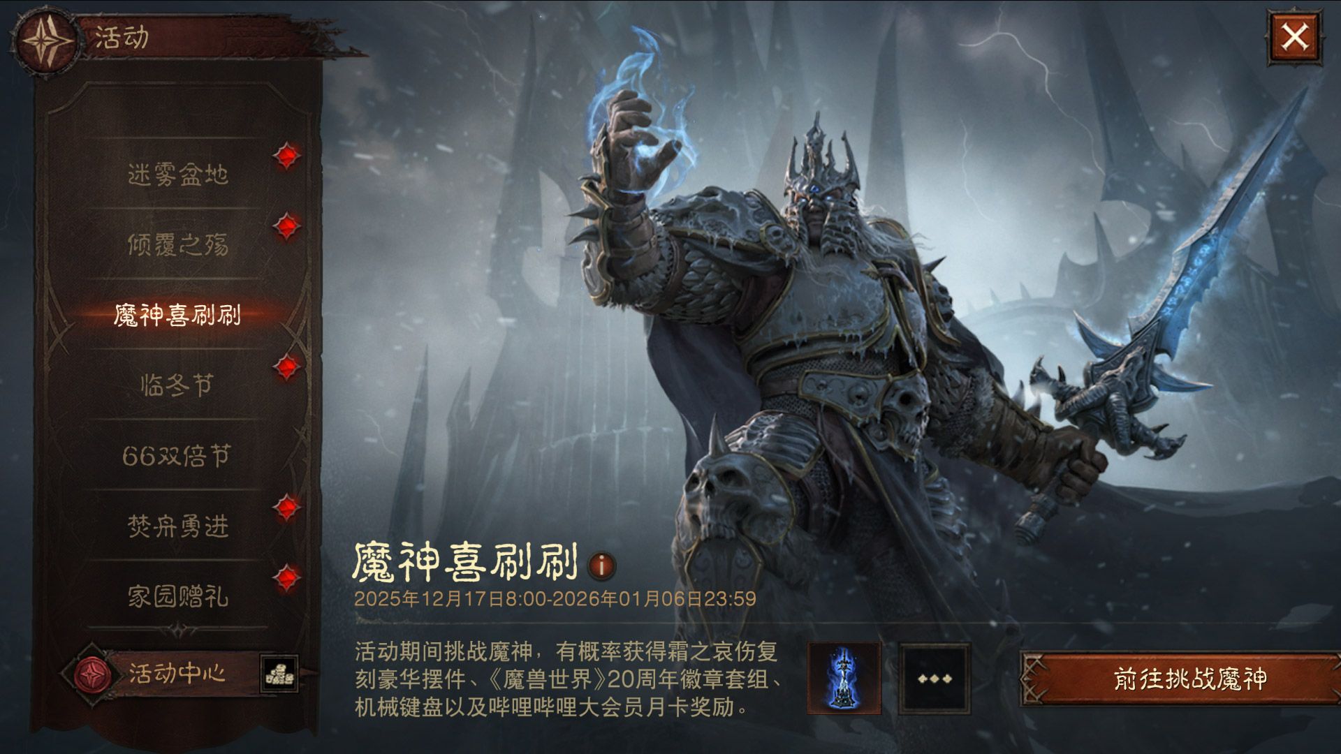 再一次拯救庇护之地,《暗黑破坏神：不朽》年终大版本今日上线-第14张图片