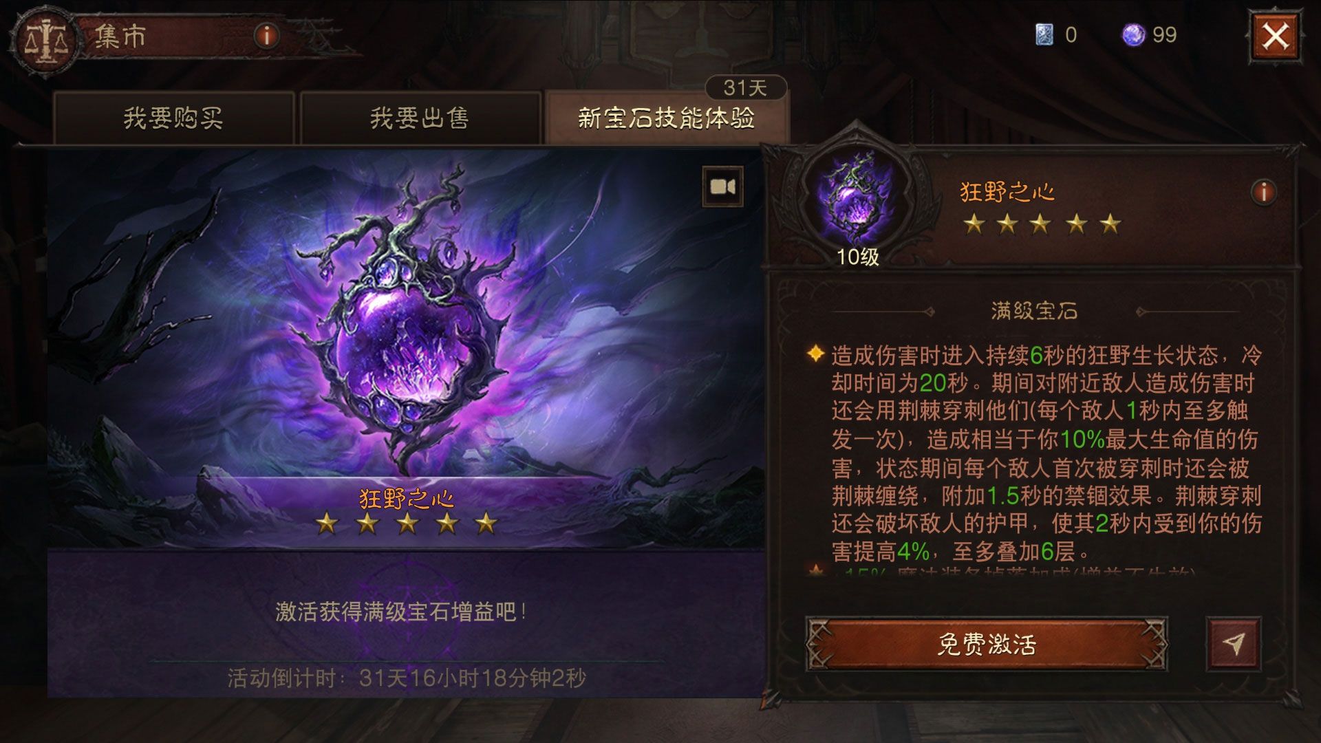 再一次拯救庇护之地,《暗黑破坏神：不朽》年终大版本今日上线-第12张图片