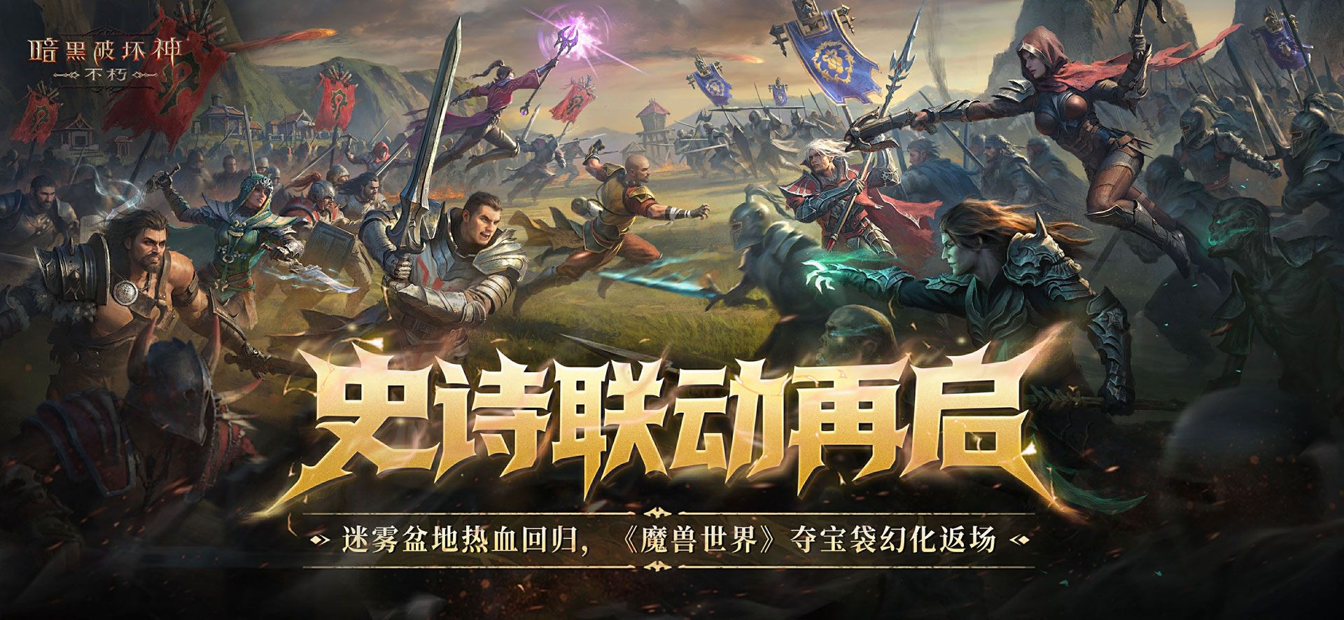 再一次拯救庇护之地,《暗黑破坏神：不朽》年终大版本今日上线-第13张图片