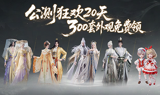 《天下：万象》全平台公测今日开启,三端互通逆天改命-第4张图片