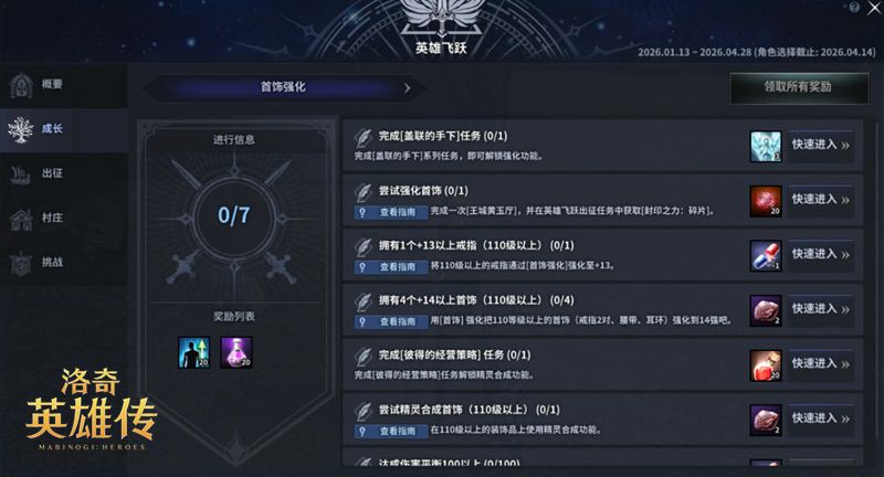 英雄之路启程,《洛奇英雄传》多项新系统抢先预告-第2张图片 英雄之路启程,《洛奇英雄传》多项新系统抢先预告-第2张图片