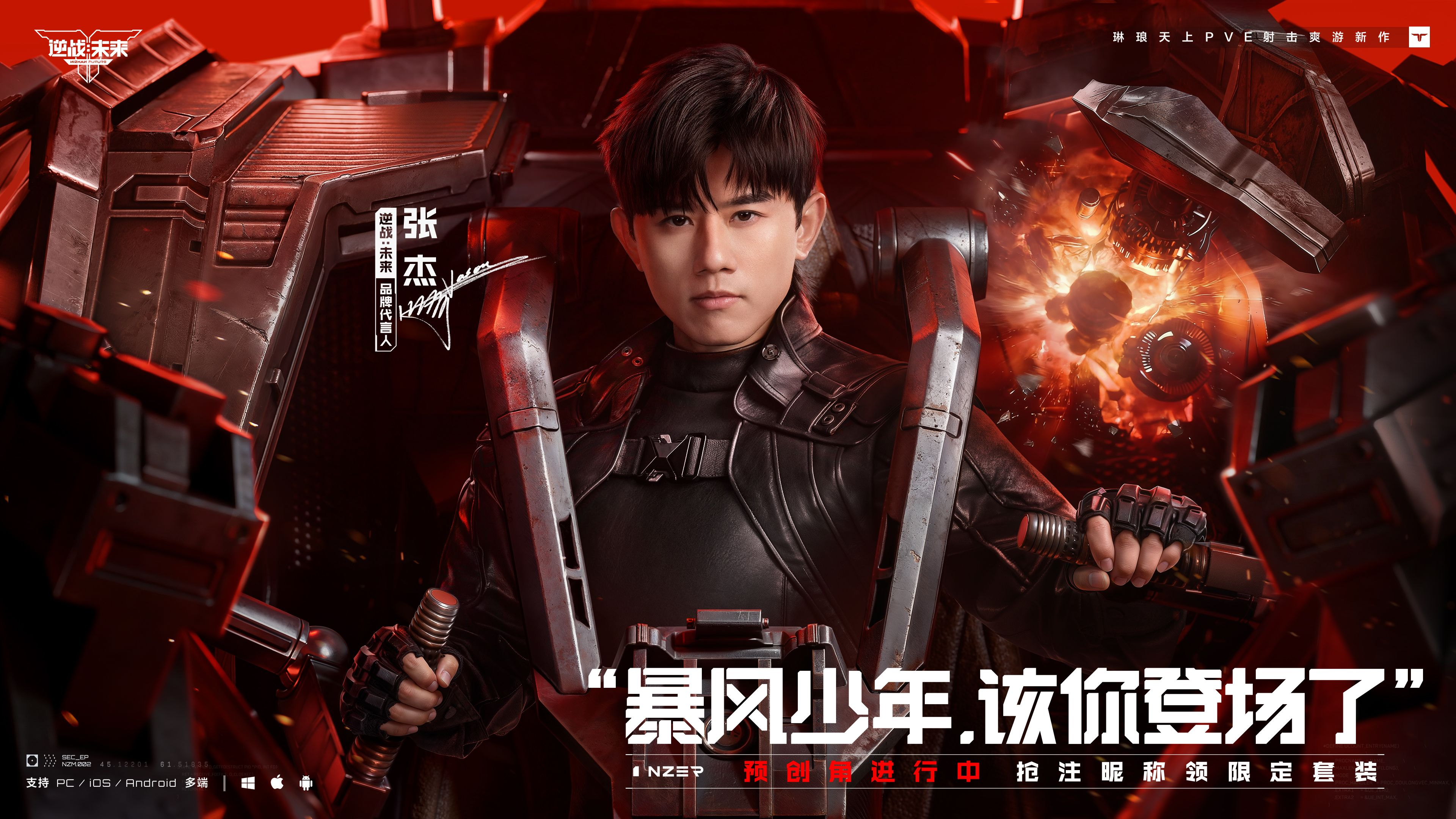 《逆战:未来》预创角现已开启,抢注ID即领全套限定道具-第1张图片 《逆战:未来》预创角现已开启,抢注ID即领全套限定道具-第1张图片