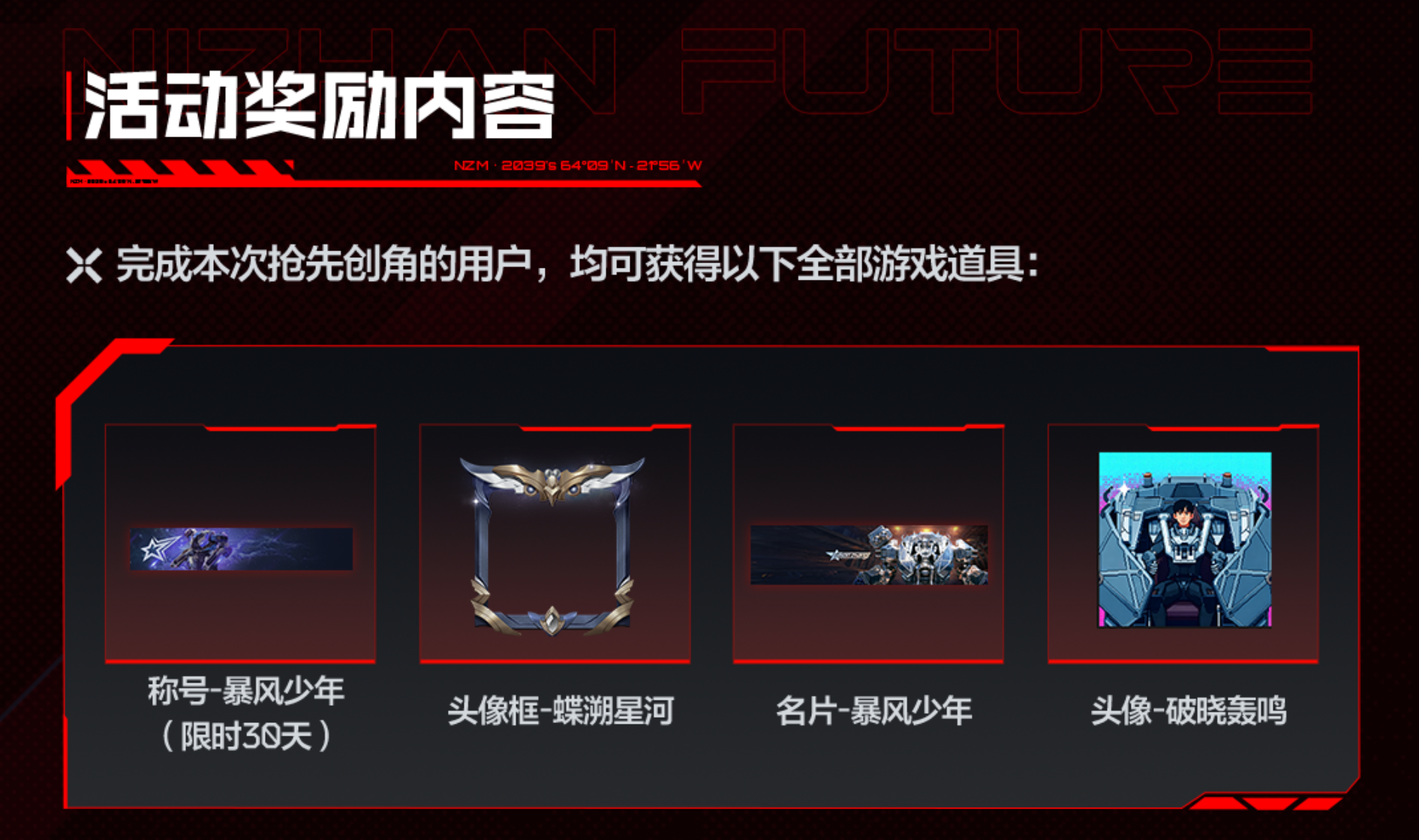 《逆战:未来》预创角现已开启,抢注ID即领全套限定道具-第2张图片 《逆战:未来》预创角现已开启,抢注ID即领全套限定道具-第2张图片