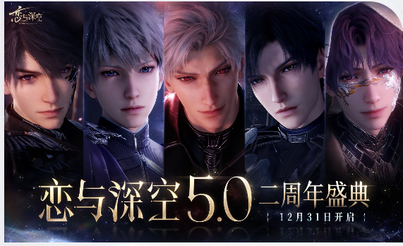 《恋与深空》5.0&ldquo;爱，宇宙，诗王座&rdquo;重磅上线,免下载免安装畅玩-第1张图片