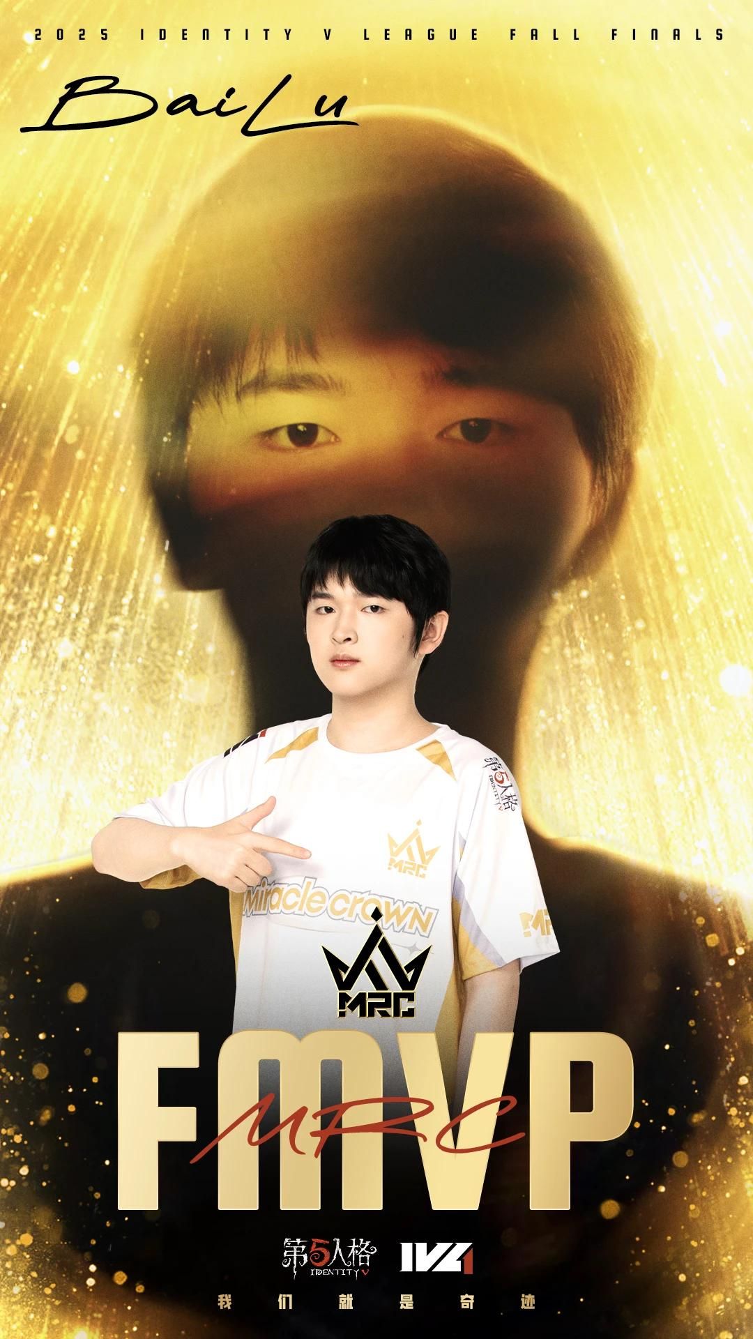 恭喜MRC战队夺得《第五人格》2025年IVL秋季赛冠军-第3张图片 恭喜MRC战队夺得《第五人格》2025年IVL秋季赛冠军-第3张图片