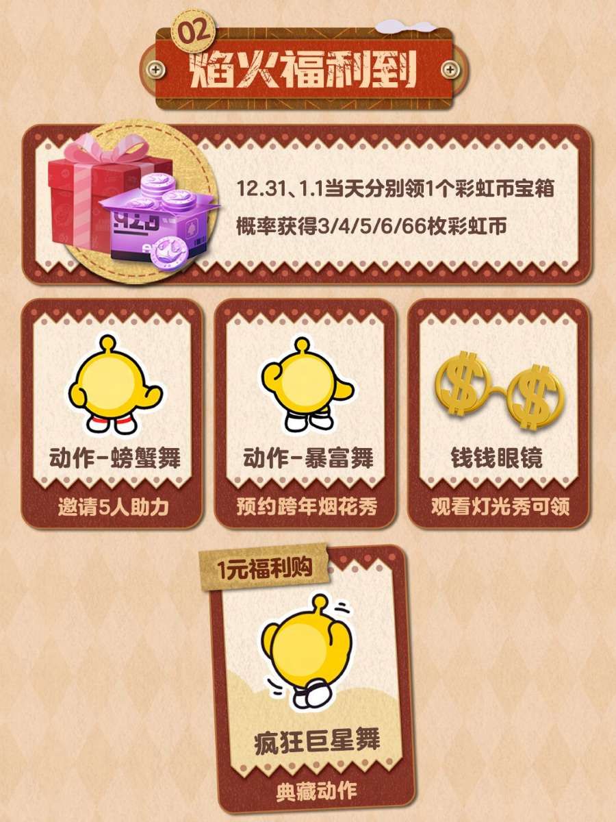 敲响新年的钟声,《蛋仔派对》双旦活动火热进行中-第3张图片 敲响新年的钟声,《蛋仔派对》双旦活动火热进行中-第3张图片