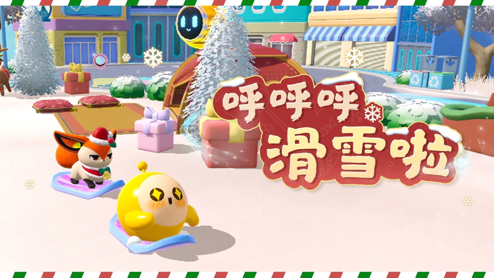 敲响新年的钟声,《蛋仔派对》双旦活动火热进行中-第9张图片 敲响新年的钟声,《蛋仔派对》双旦活动火热进行中-第9张图片