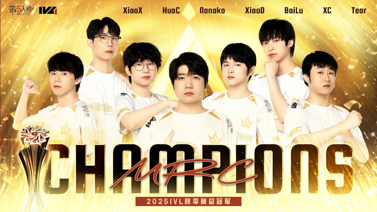 恭喜MRC战队夺得《第五人格》2025年IVL秋季赛冠军-第1张图片 恭喜MRC战队夺得《第五人格》2025年IVL秋季赛冠军-第1张图片