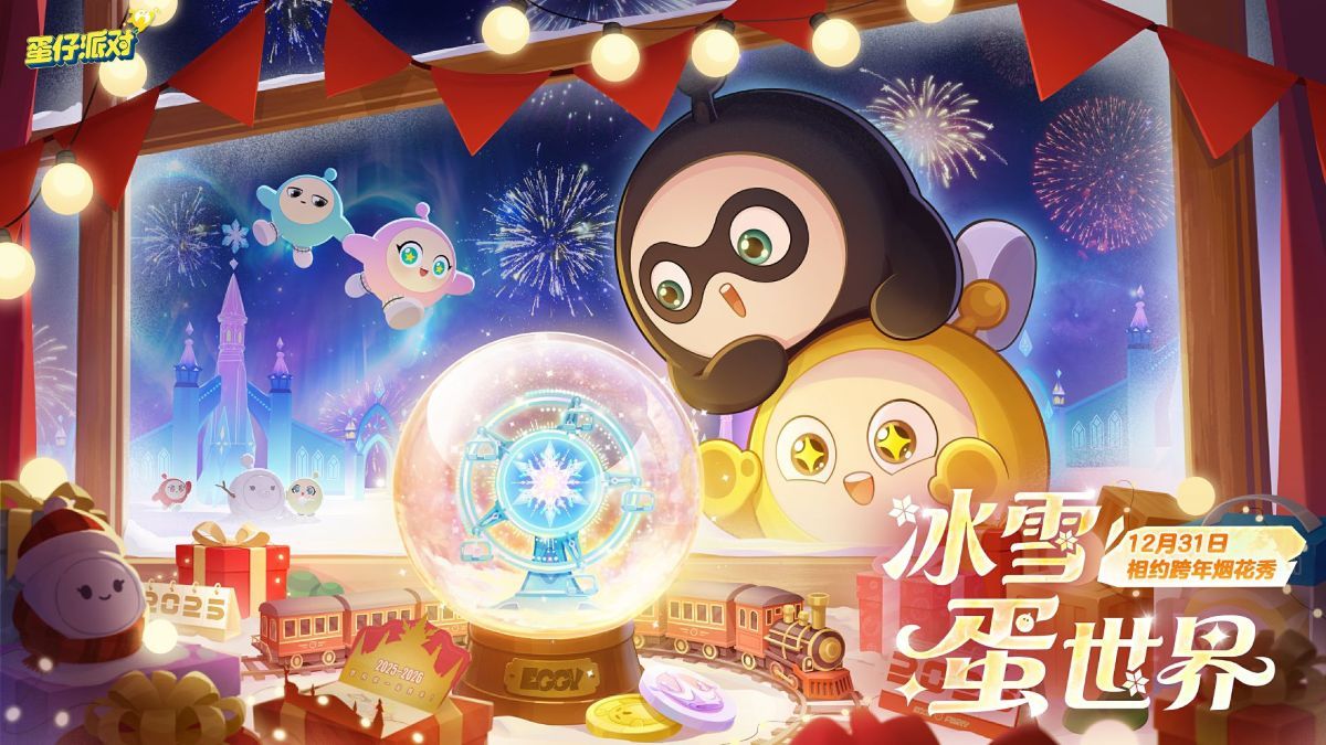 敲响新年的钟声,《蛋仔派对》双旦活动火热进行中-第1张图片 敲响新年的钟声,《蛋仔派对》双旦活动火热进行中-第1张图片