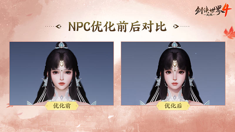 新年新展望《剑侠世界4：无限》2026研发计划第一弹-第2张图片