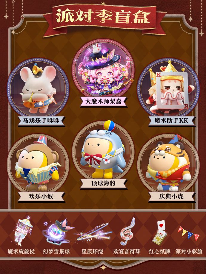 《蛋仔派对》&ldquo;奇迹大马戏&rdquo;派对季重磅开启,主题关卡正式揭晓-第5张图片