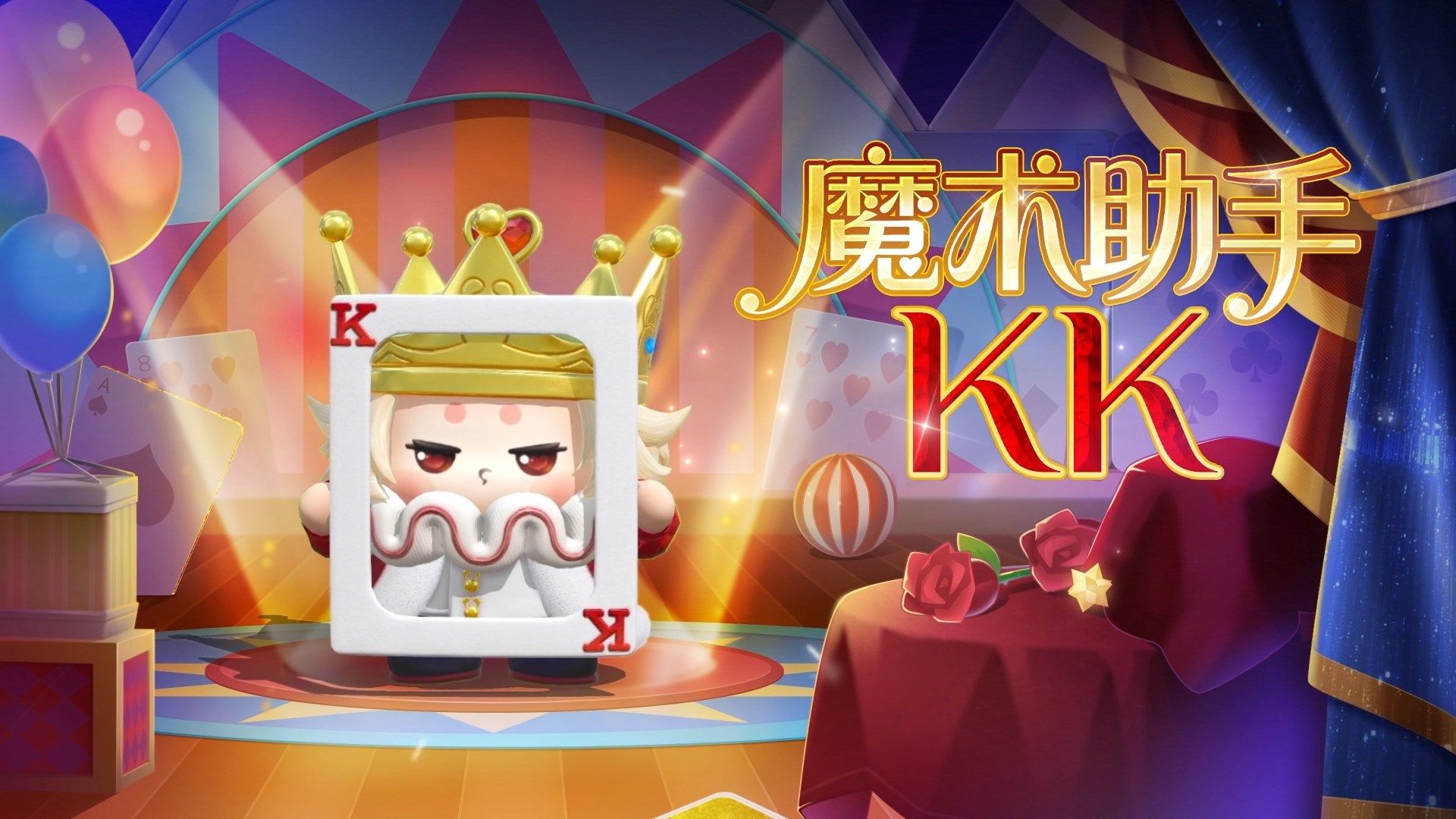 《蛋仔派对》&ldquo;奇迹大马戏&rdquo;派对季重磅开启,主题关卡正式揭晓-第4张图片