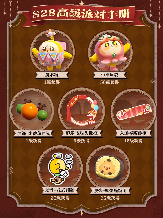 《蛋仔派对》&ldquo;奇迹大马戏&rdquo;派对季重磅开启,主题关卡正式揭晓-第7张图片