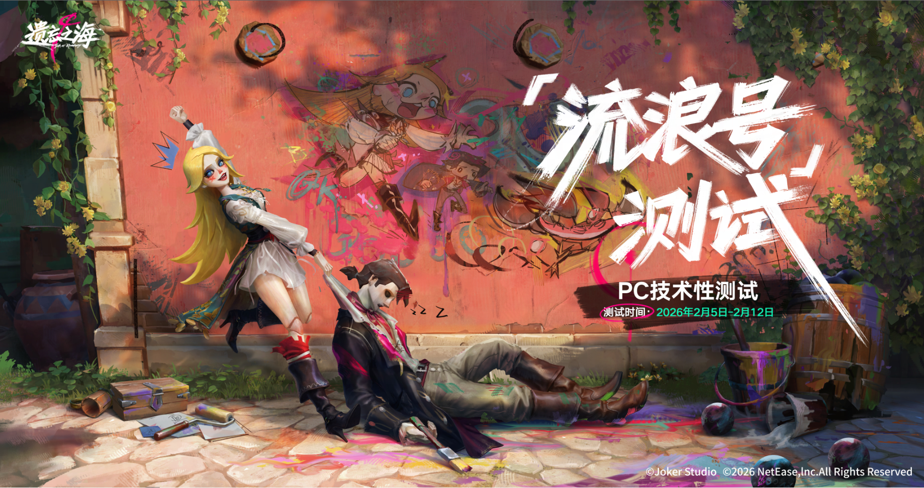 《遗忘之海》&ldquo;流浪号测试&rdquo;今日招募开启,开船浪起来-第1张图片