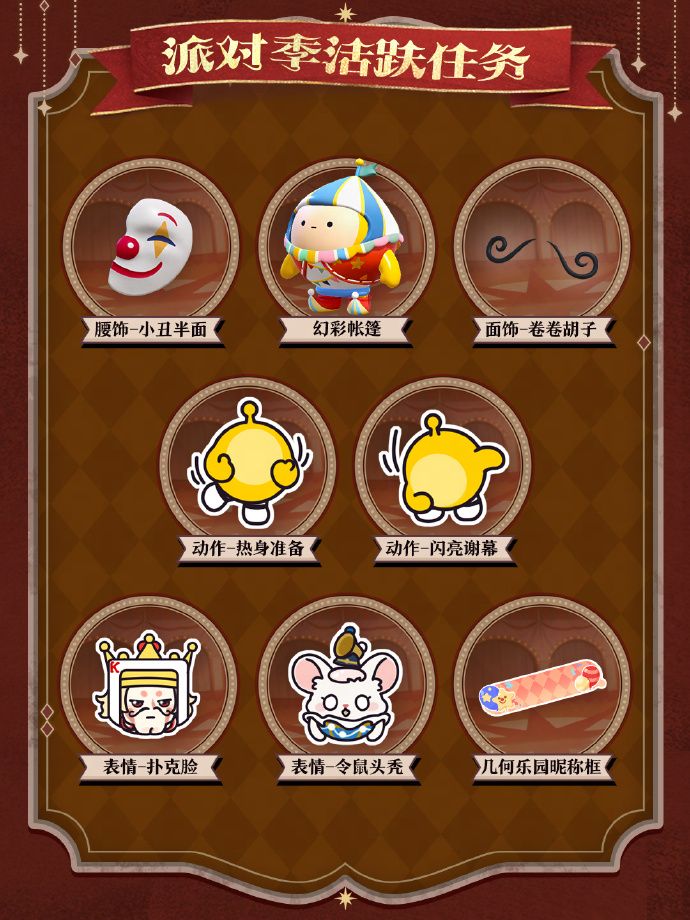 《蛋仔派对》&ldquo;奇迹大马戏&rdquo;派对季重磅开启,主题关卡正式揭晓-第9张图片