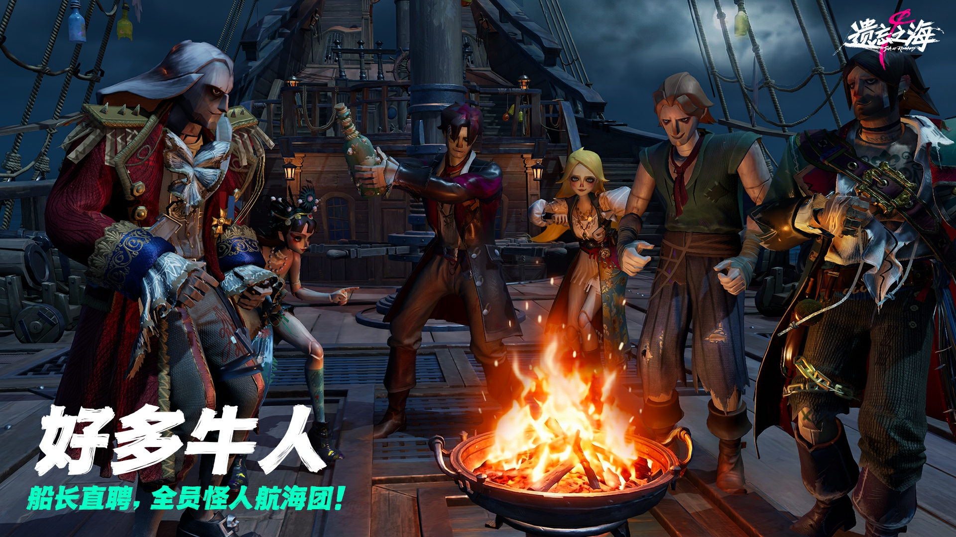 《遗忘之海》&ldquo;流浪号测试&rdquo;今日招募开启,开船浪起来-第3张图片