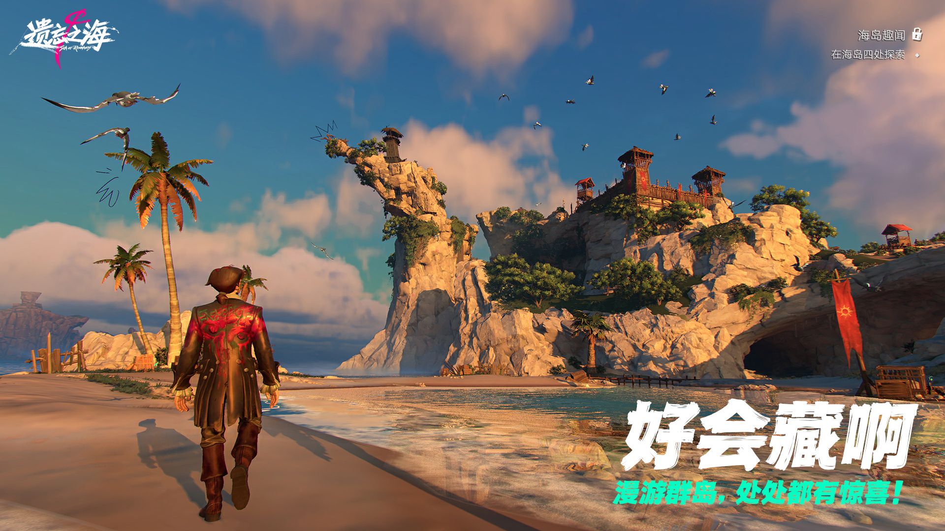 《遗忘之海》&ldquo;流浪号测试&rdquo;今日招募开启,开船浪起来-第5张图片