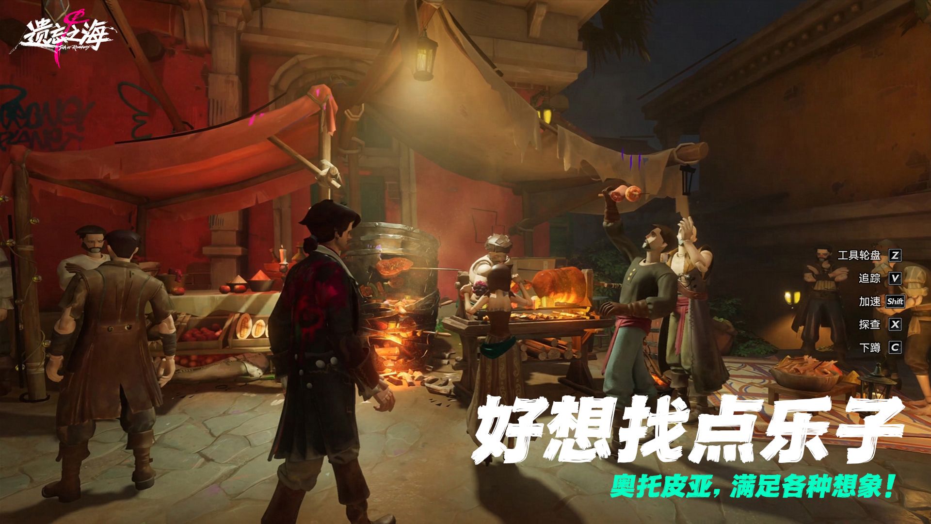 《遗忘之海》&ldquo;流浪号测试&rdquo;今日招募开启,开船浪起来-第6张图片