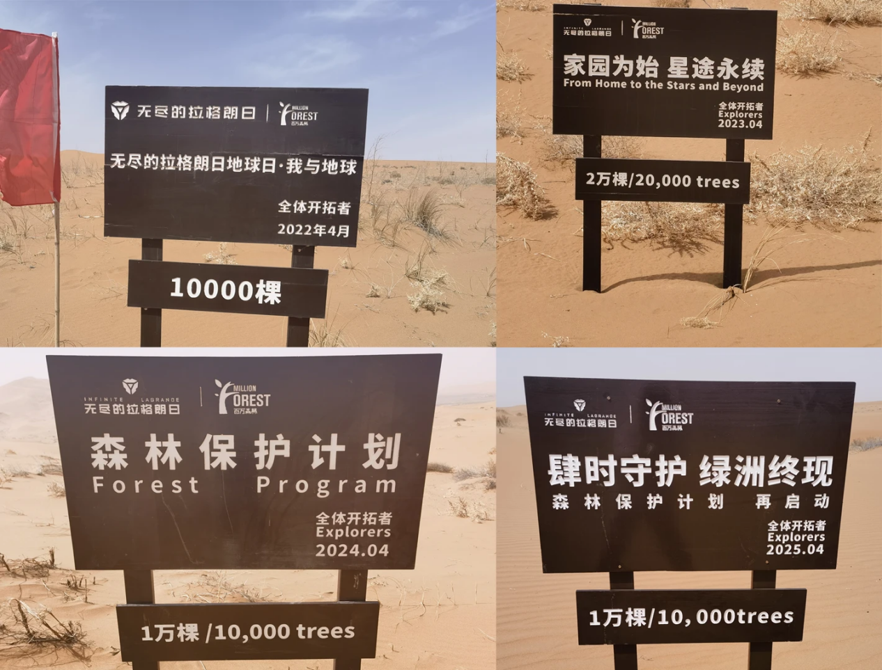 《无尽的拉格朗日》四年坚守初心,在荒漠植下五万株绿色希望-第1张图片 《无尽的拉格朗日》四年坚守初心,在荒漠植下五万株绿色希望-第1张图片