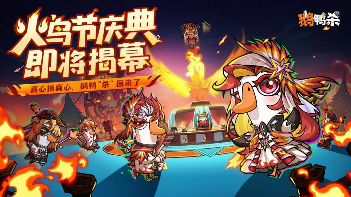 《鹅鸭杀》手游全平台公测盛大开启,网易云游戏免下载畅玩体验-第2张图片 《鹅鸭杀》手游全平台公测盛大开启,网易云游戏免下载畅玩体验-第2张图片