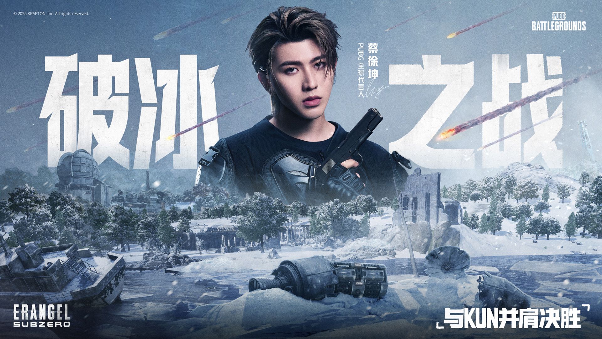 PUBG蔡徐坤联动网页活动上线,玩家可赢取联名周边-第1张图片