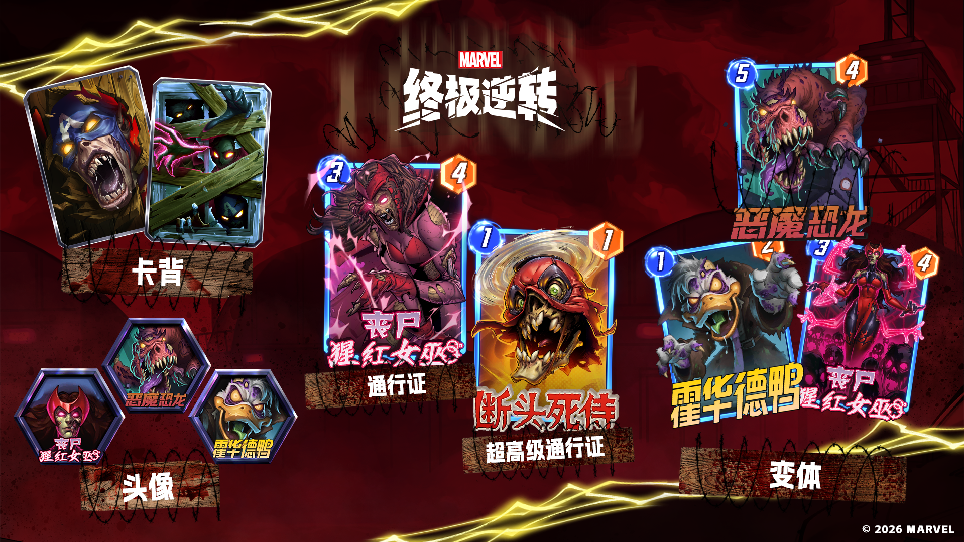 《漫威：终极逆转》S18赛季&ldquo;丧尸大军&rdquo;来袭,精彩内容抢先看-第2张图片