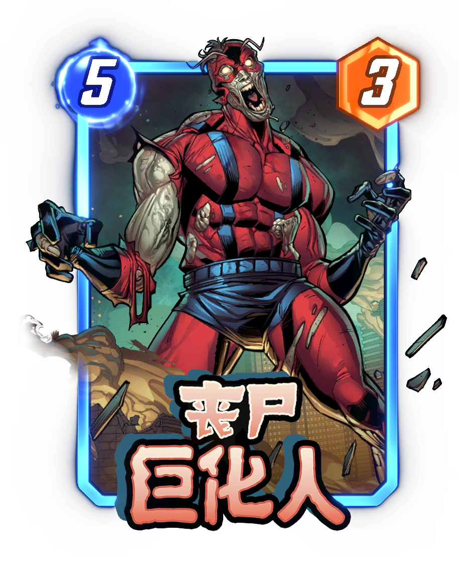 《漫威：终极逆转》S18赛季&ldquo;丧尸大军&rdquo;来袭,精彩内容抢先看-第10张图片