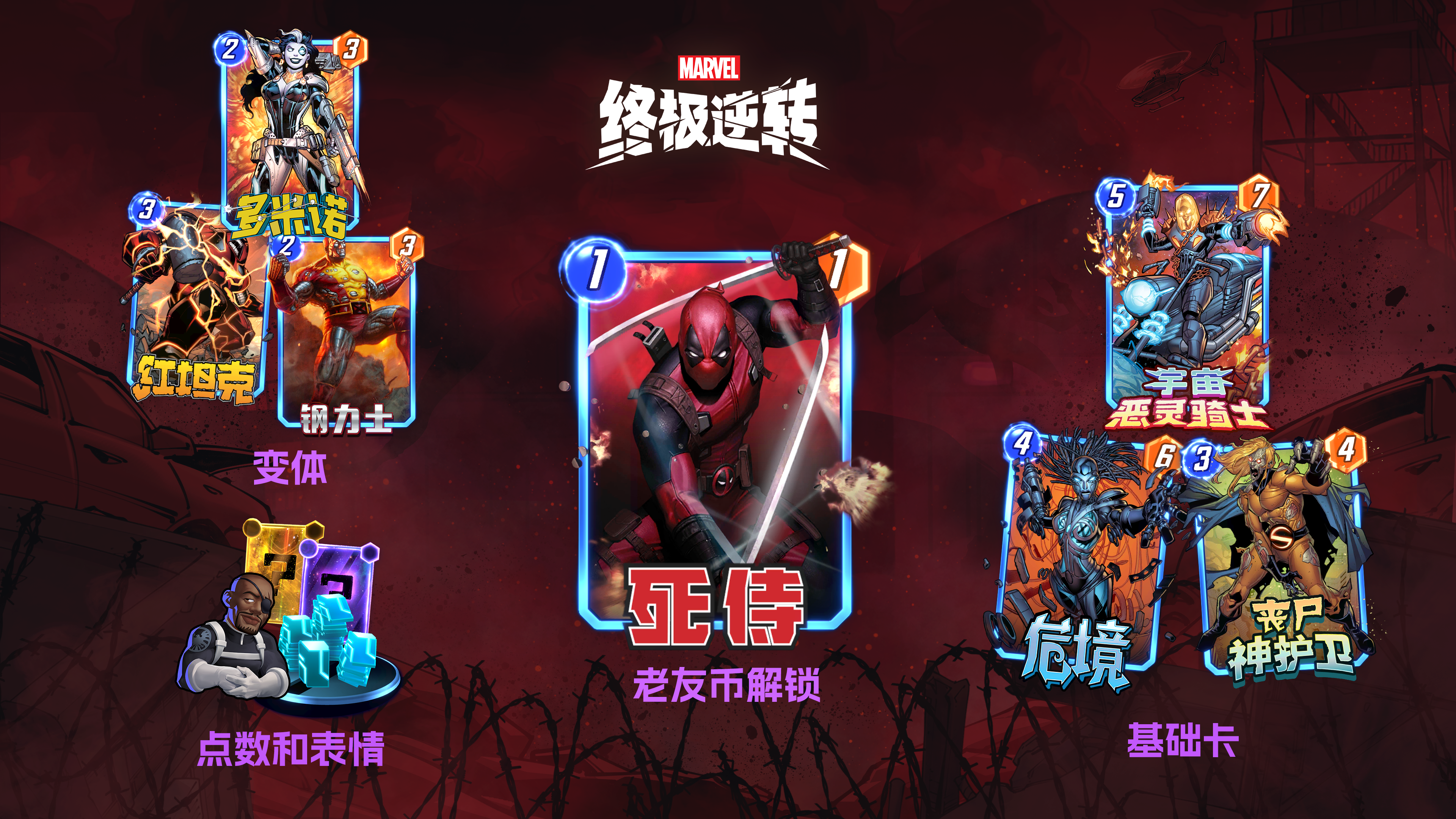 《漫威：终极逆转》S18赛季&ldquo;丧尸大军&rdquo;来袭,精彩内容抢先看-第19张图片