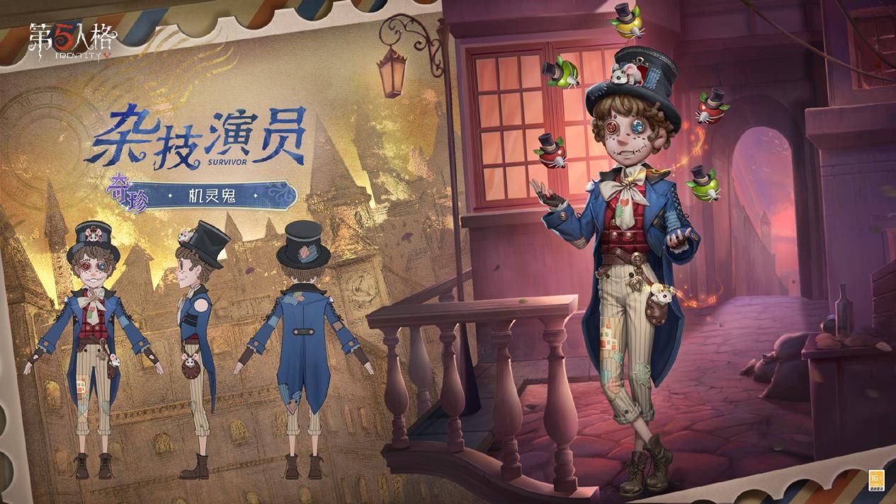 机敏灵动《第五人格》演绎之星系列今日上新-第2张图片 机敏灵动《第五人格》演绎之星系列今日上新-第2张图片