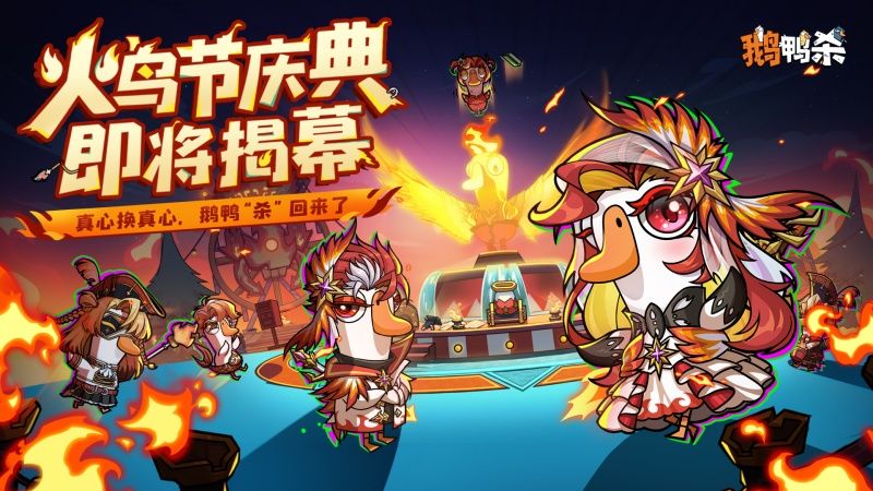 《鹅鸭杀》公测今日启动,全面升级移动端社交推理体验-第5张图片 《鹅鸭杀》公测今日启动,全面升级移动端社交推理体验-第5张图片