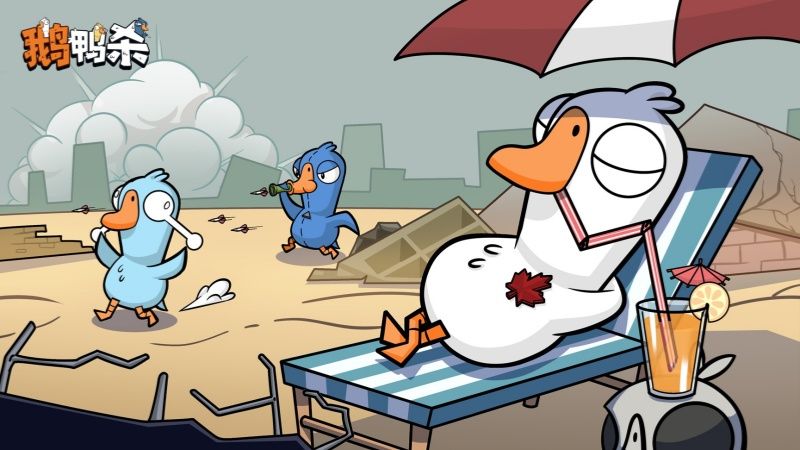 《鹅鸭杀》公测今日启动,全面升级移动端社交推理体验-第6张图片 《鹅鸭杀》公测今日启动,全面升级移动端社交推理体验-第6张图片