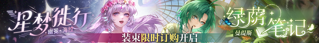 《无期迷途》常驻玩法“无尽梦魇·追溯”离城难渡篇今日开启-第5张图片 《无期迷途》常驻玩法“无尽梦魇·追溯”离城难渡篇今日开启-第5张图片