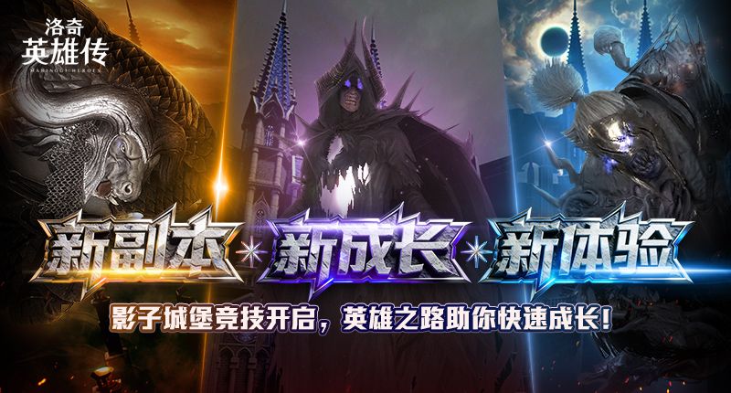 《洛奇英雄传》多项助力成长系统开启,赛博科技风时装今日上新