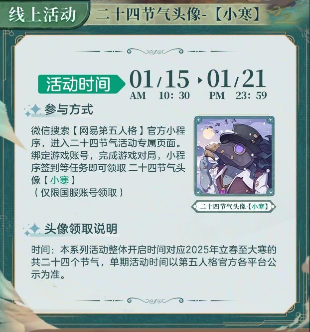 小寒至,年味浓《第五人格》二十四节气演绎录“小寒”篇线下活动回顾-第7张图片 小寒至,年味浓《第五人格》二十四节气演绎录“小寒”篇线下活动回顾-第7张图片