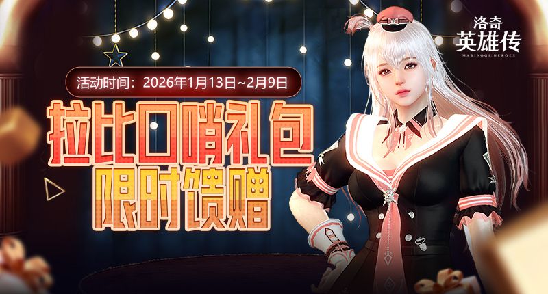 《洛奇英雄传》多项助力成长系统开启,赛博科技风时装今日上新-第5张图片