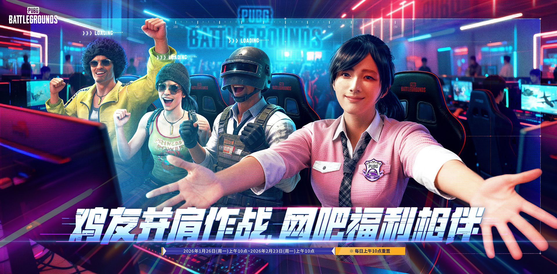 《PUBG》迎新年,网吧福利活动开启-第1张图片 《PUBG》迎新年,网吧福利活动开启-第1张图片