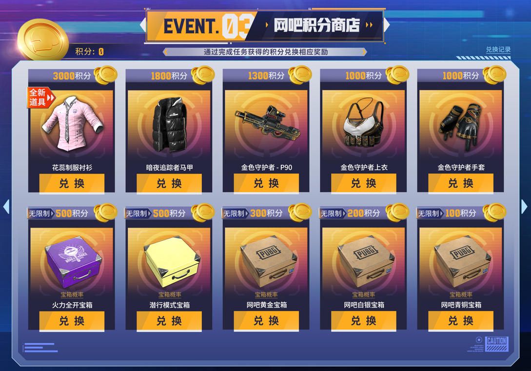 《PUBG》迎新年,网吧福利活动开启-第4张图片 《PUBG》迎新年,网吧福利活动开启-第4张图片