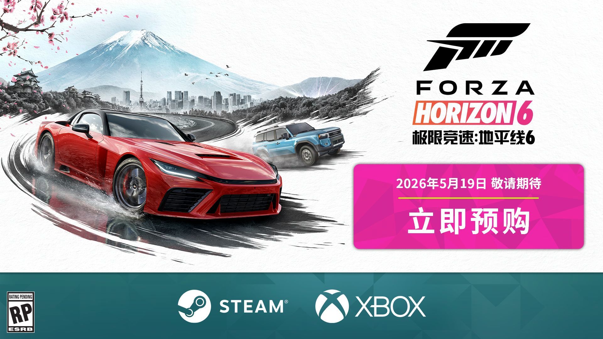 《极限竞速：地平线6》正式定档5月19日-第1张图片