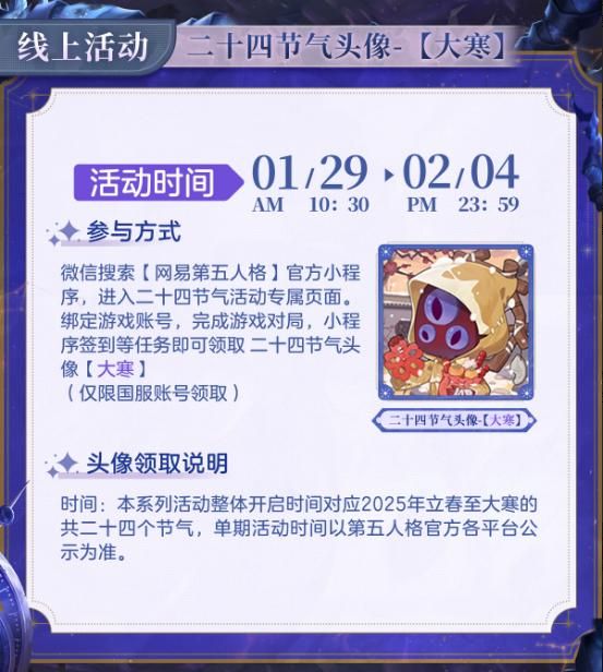 大寒至,春可期《第五人格》二十四节气演绎录“大寒”篇即将开启-第2张图片 大寒至,春可期《第五人格》二十四节气演绎录“大寒”篇即将开启-第2张图片