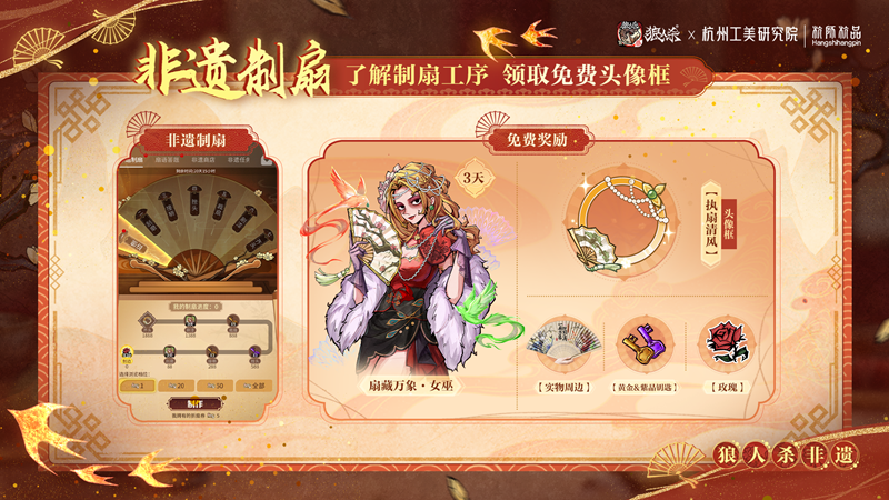 网易狼人杀&times;杭州工艺美术研究院非遗扇艺联动开启-第5张图片