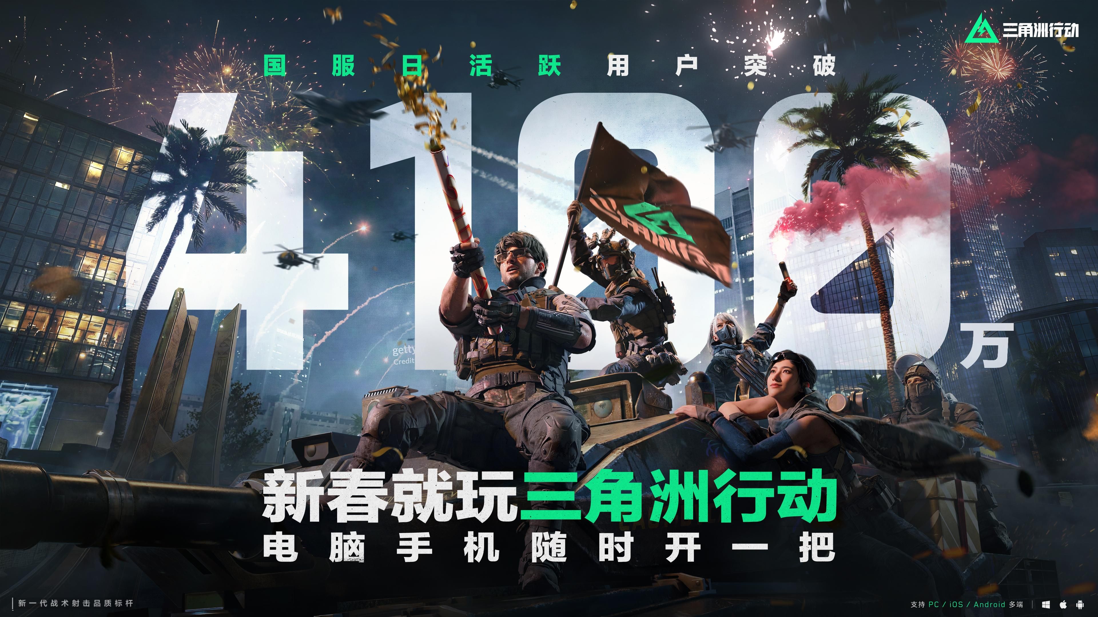 蝶变时刻新赛季拉开序幕,《三角洲行动》国服日活跃用户突破4100万-第1张图片