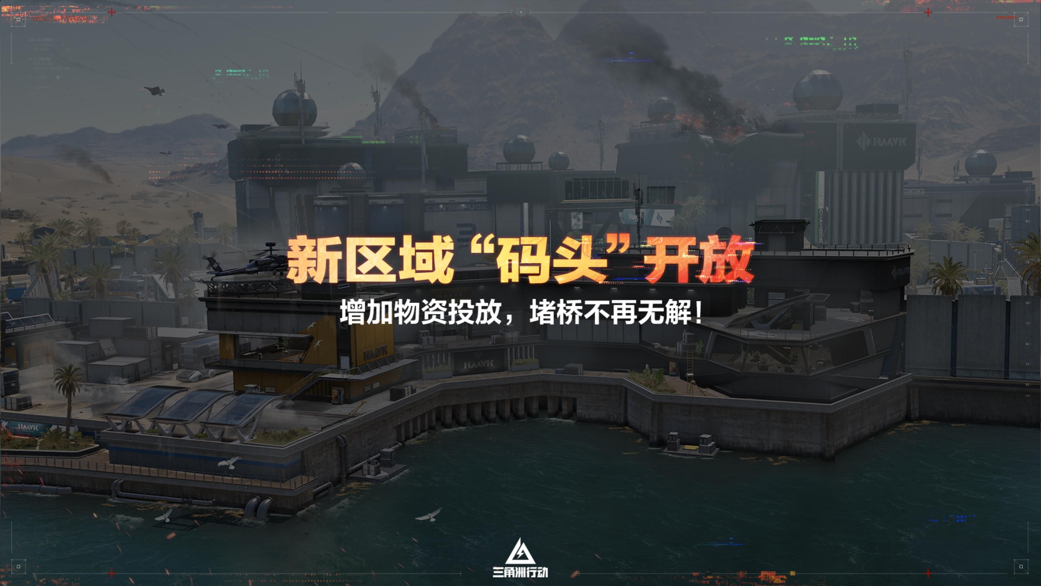 蝶变时刻新赛季拉开序幕,《三角洲行动》国服日活跃用户突破4100万-第6张图片