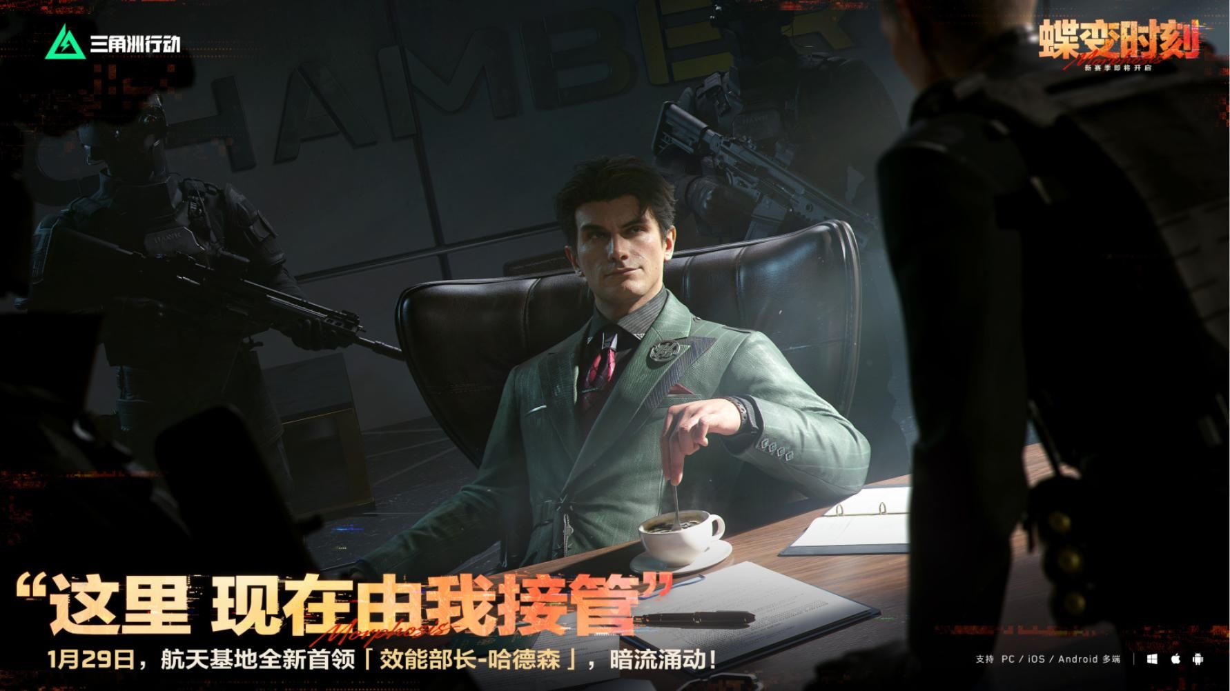 蝶变时刻新赛季拉开序幕,《三角洲行动》国服日活跃用户突破4100万-第9张图片