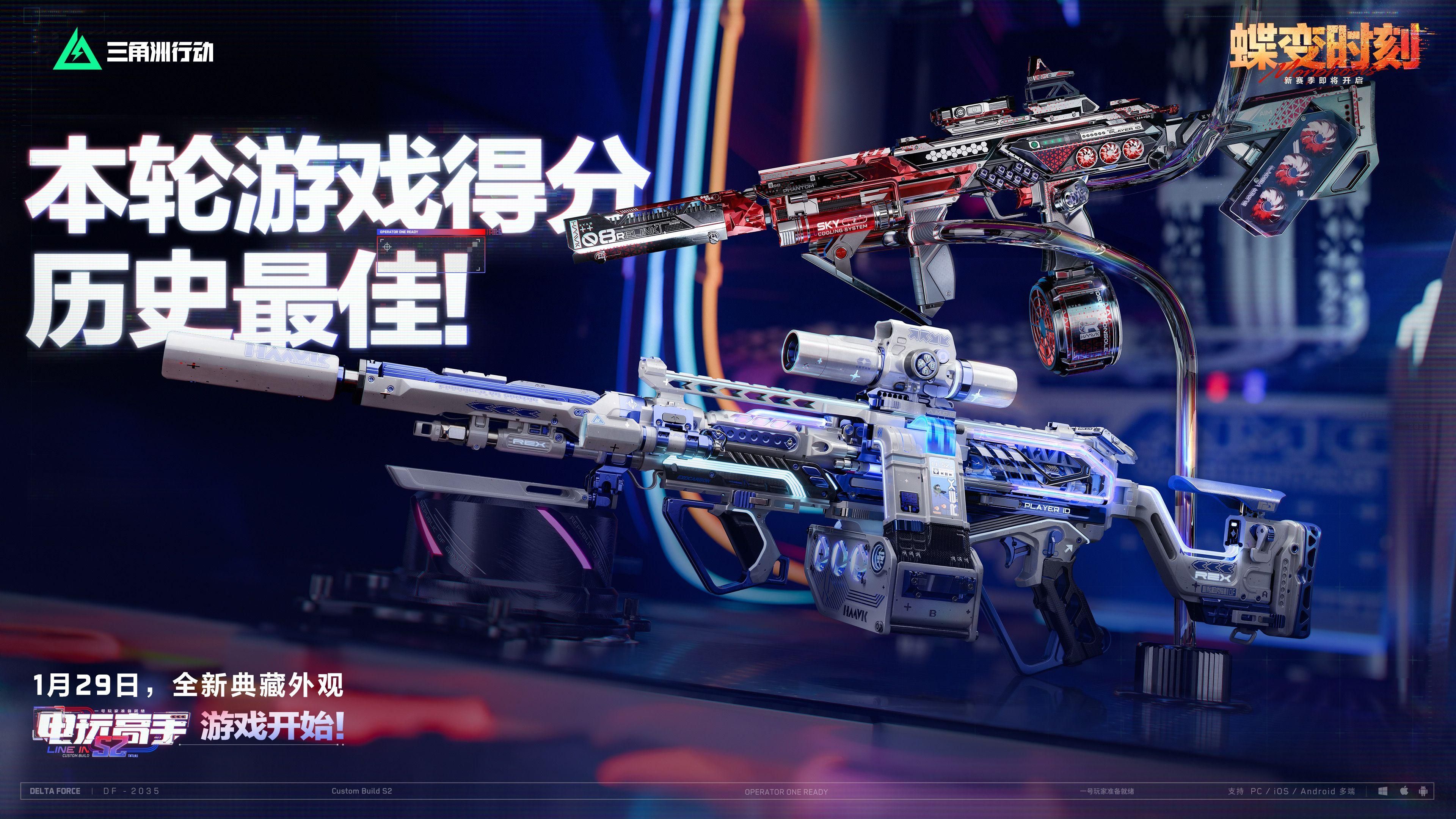 蝶变时刻新赛季拉开序幕,《三角洲行动》国服日活跃用户突破4100万-第22张图片